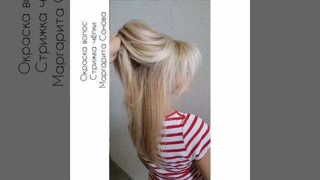 Мелирование. Блондинка. Стилист-колорист Маргарита Сонова смотреть онлайн