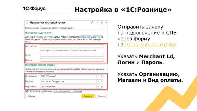 Как в 1С Розница подключить оплату по QR коду смотреть онлайн