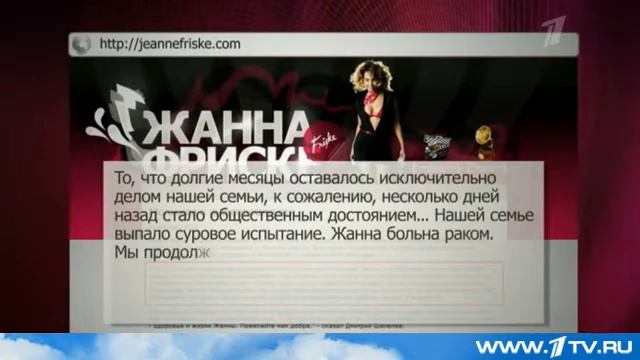 Жанна Фриске Больна Раком. 2014 смотреть онлайн