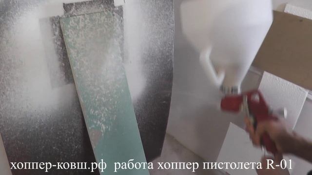 Работа текстурного хоппер пистолета R-01 автор Ерин Михаил смотреть онлайн