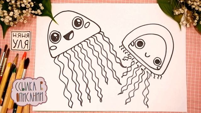 Как рисовать медузу | Рисуем морских жителей | Няня Уля Рисование для детей смотреть онлайн