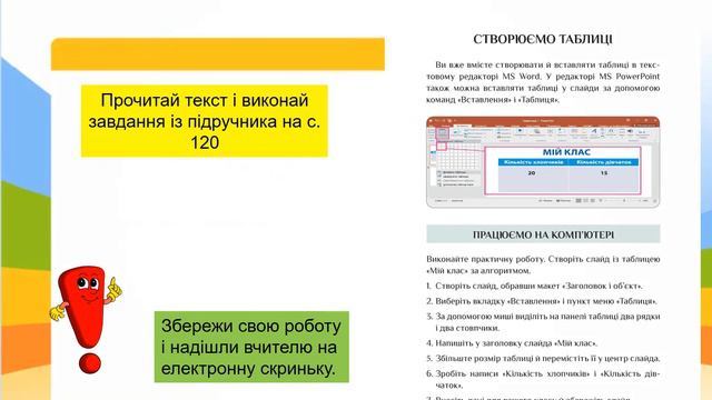 4 клас Інформатика Створюємо презентацію смотреть онлайн