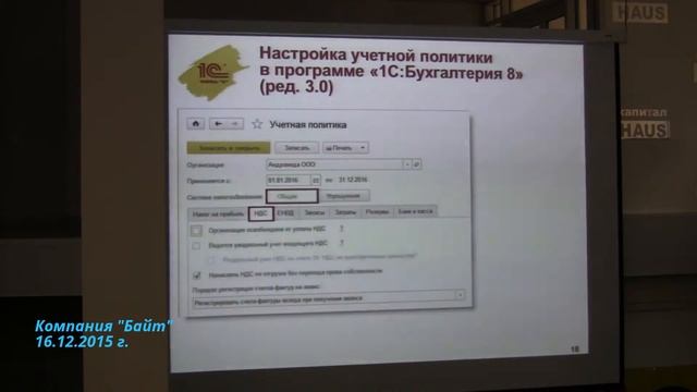 Учетная политика на 2016 год: настройка и автоматическое формирование приказа в "1С:Бухгалтерии 8" смотреть онлайн