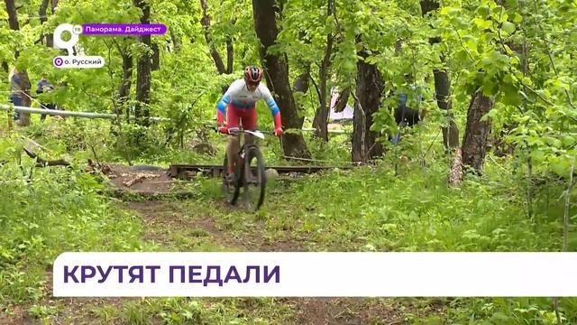 Кросс-кантри веломарафон прошёл на Русском острове смотреть онлайн