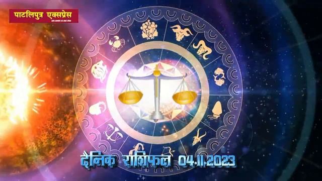 DAINIK RASHIFAL DAILY HOROSCOPE 04 NOVEMBER 2023 смотреть онлайн