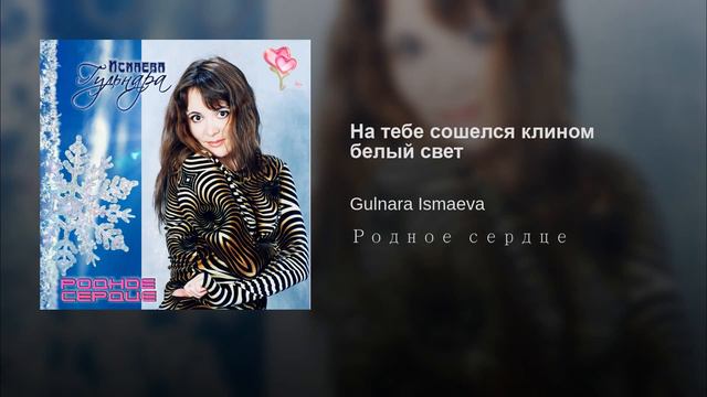 На тебе сошелся клином белый свет смотреть онлайн
