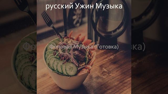 Мечты (Субботний ужин) смотреть онлайн