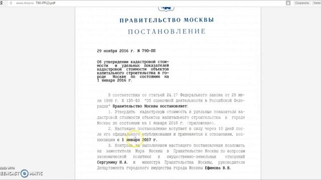 Как узнать новую кадастровую стоимость квартиры за 2016 год? смотреть онлайн