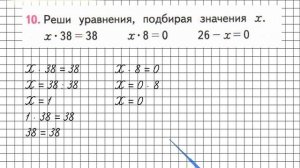 Страница 77 Задание 10 – Математика 3 класс (Моро) Часть 1