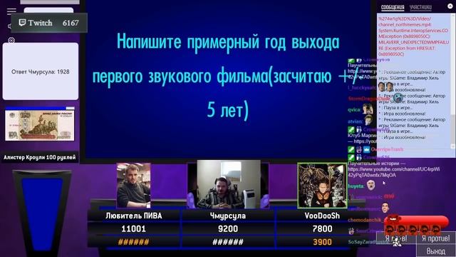 Маргинал, Мэддисон, Вудуш и Флинн играют в Свою Игру смотреть онлайн