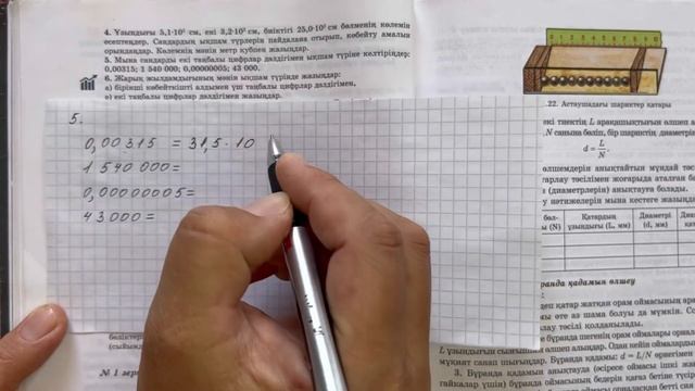 7-сынып физика 1.2-жаттығу Физика 7 сынып 1.2 жаттығу смотреть онлайн