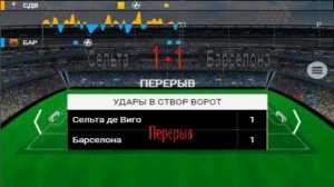 Сельта - Барселона Прямая трансляция Celta Barcelona