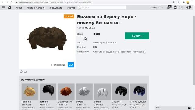 Новая бесплатная вещь в роблоксе для большой красивой коллекции одежды в роблокс ! смотреть онлайн