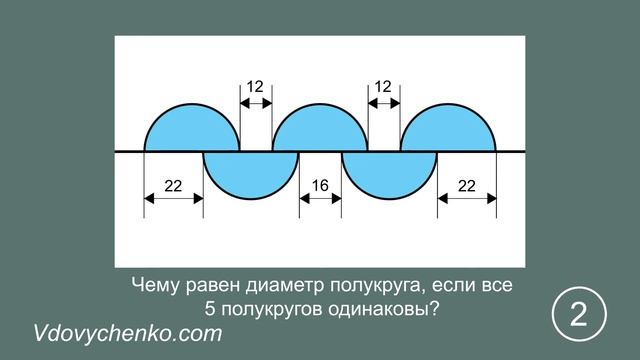 Чему равен диаметр полукруга? смотреть онлайн