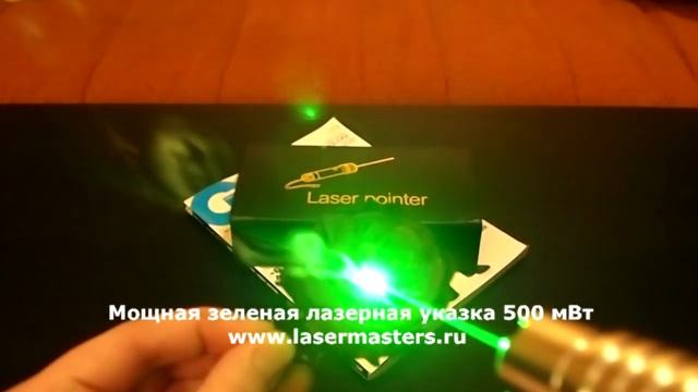 Мощная зеленая лазерная указка 500 мВт (mw) смотреть онлайн