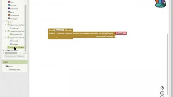 КАК СДЕЛАТЬ СЛОМАННЫЙ ТЕЛЕФОН MIT APP INVENTOR? (Tiger)