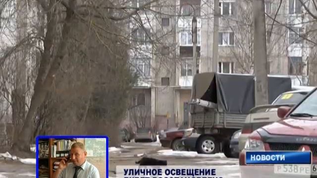 Проблемы с уличным освещением смотреть онлайн