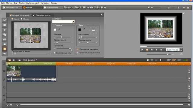 Урок 15 - Создание границ для видео Pinnacle Studio sozdaniya granic dlya video смотреть онлайн