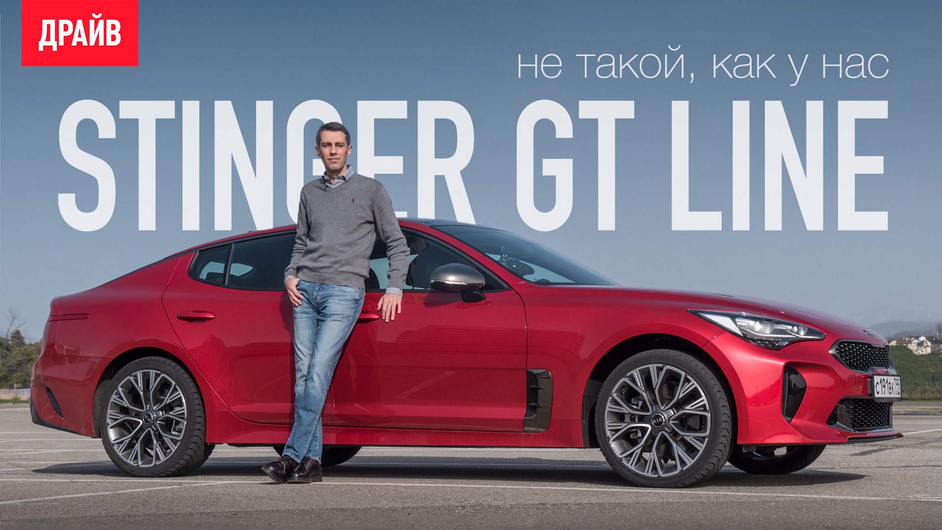 Kia Stinger 2.0 AWD GT Line 2018 — первый тест-драйв с Михаилом Петровским смотреть онлайн