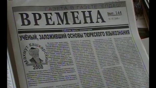 Газета "Ёлдаш" - Камиль Алиев смотреть онлайн