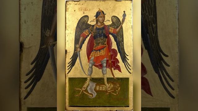 Молитва Архангелу Михаилу. Была написана на паперти Чудова монастыря в Кремле .Редкая молитва смотреть онлайн