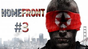 Прохождение Homefront - Глава 3. Ликвидация