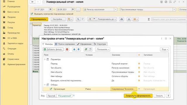 Формирование отчета по РНПТ для прослеживаемых товаров в 1С:Бухгалтерии 8