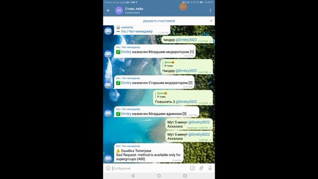 обзор Бота ириса обзор команда боа. ириса чат менеджер смотреть онлайн