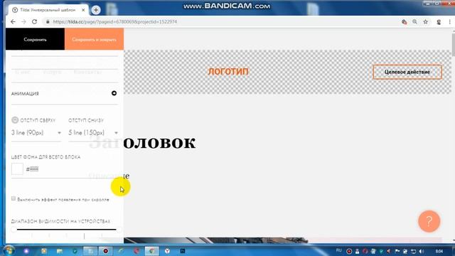 Часть 2. Тильда. Редактирование первого окна смотреть онлайн