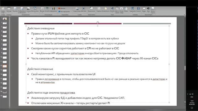 PIMON-2023 CIC (Cloud Integration Content), опыт продуктива смотреть онлайн