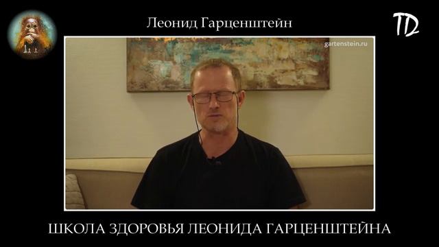 Леонид Гарценштейн. Без помощи врачей я вылечил себя от грыжи Шморля. смотреть онлайн