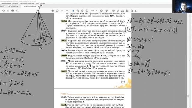 31 01 23 11 клас Об'єми тіл обертання смотреть онлайн