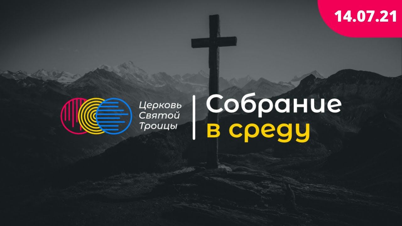 Вечернее служение смотреть онлайн