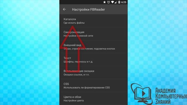 КАК ПОЛЬЗОВАТЬСЯ FBREADER НА АНДРОИДЕ смотреть онлайн