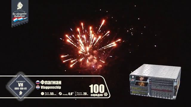 Салют Флагман 100 залпов 0.8 калибр VH080-100-01 Летучий Голландец смотреть онлайн