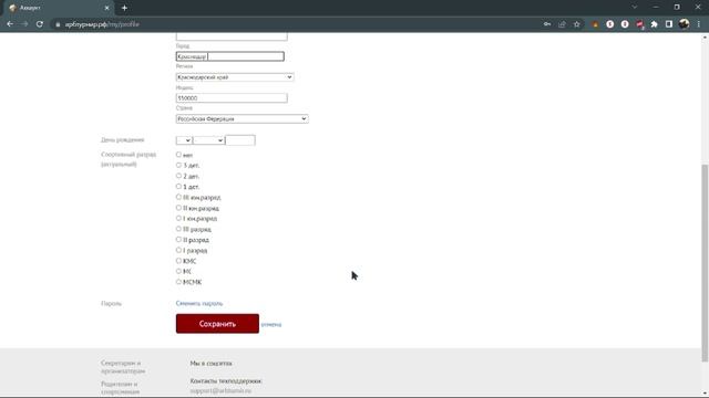 Как подать заявку на соревнование на АРБтурнире: инструкция для спортсменов смотреть онлайн