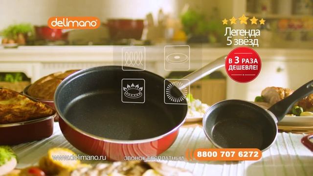 Набор сковород Мини-Макси Delimano «Легенда 5 звезд» смотреть онлайн
