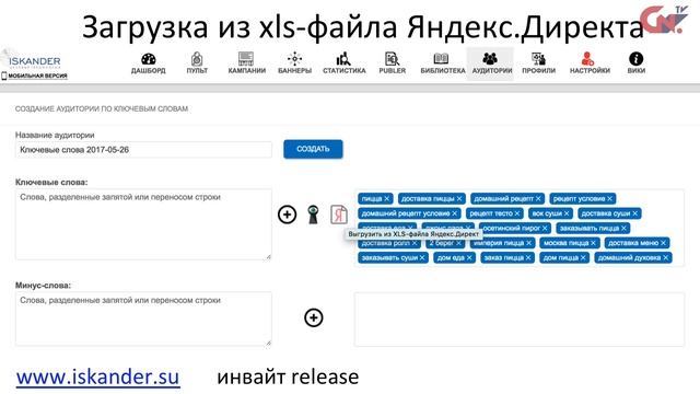 Контекстные аудитории в myTarget. Iskander релиз 4.8.1 смотреть онлайн