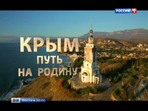 Крым. Путь на родину (фрагмент докфильма Андрея Кондрашова)