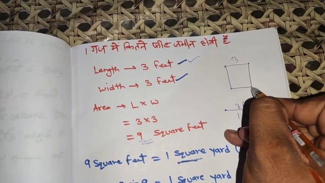 1 गज में कितने फिट जमीन होती है | How Many Square Feet in 1 Square Yard | How Many Inches In 1 Yard смотреть онлайн