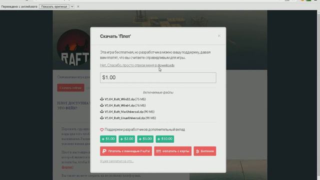 как скачать игру Raft ? смотреть онлайн