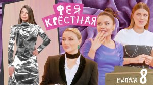 Фея-Крёстная |  Арина Дьяконова.  Наряд для ведущей спортивного чемпионата