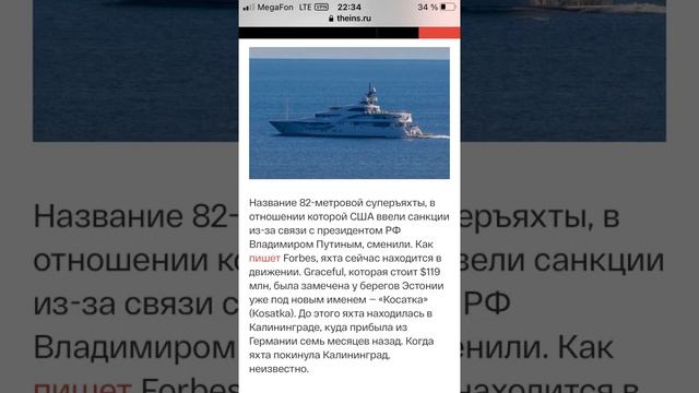 Сменили название яхты#россия #яхты #коррупция смотреть онлайн