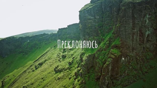 Преклоняюсь - Екатерина Выхорь | (I surrender - Hillsong United cover) | Христианские песни. смотреть онлайн