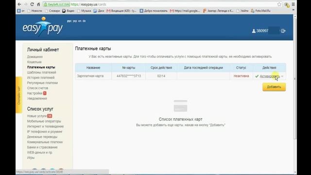 Как зарегистрировать платежную карту смотреть онлайн