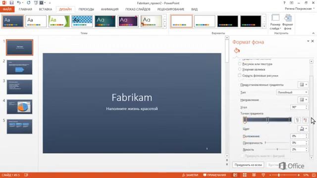 Microsoft Power Point 2013 Изменение фона темы смотреть онлайн