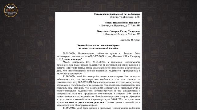 Обжалование решения суда и восстановление срока на обжалование смотреть онлайн