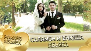 Саламон и Енюша! Одэл о Хвэдя о Гуденко кай о Чурча о Савченко! Ябьява!