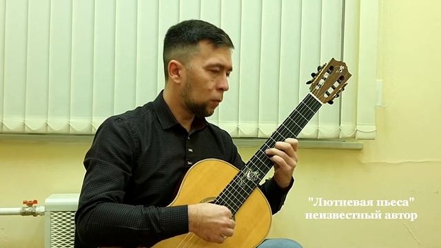 Лютневая пьеса (УЧЕНИКАМ) смотреть онлайн