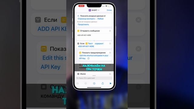 Как добавить чат GPT в SIRI